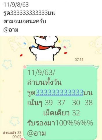 หวยหุ้นวันนี้ 11/9/63 ชุดที่ 1