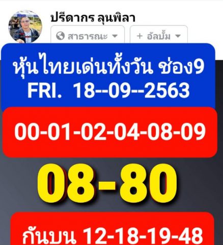 หวยหุ้นวันนี้ 18/9/63 ชุดที่ 10