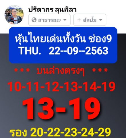 หวยหุ้นวันนี้ 22/9/63 ชุดที่ 10