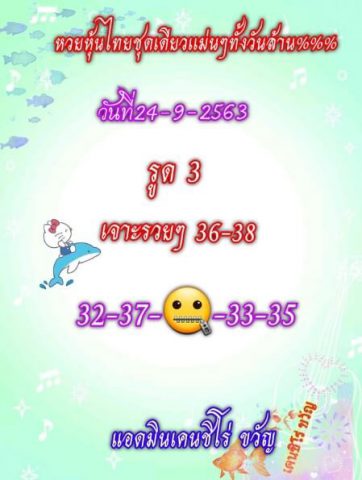 หวยหุ้นวันนี้ 24/9/63 ชุดที่ 10