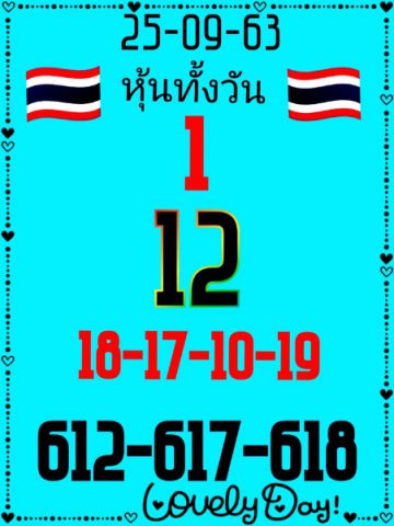 หวยหุ้นวันนี้ 25/9/63 ชุดที่ 10