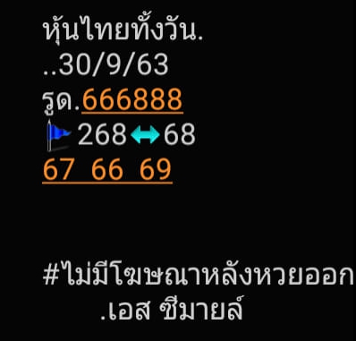 หวยหุ้นวันนี้ 30/9/63 ชุดที่ 10