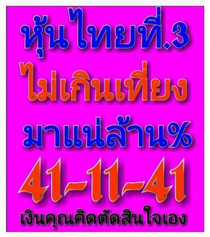 หวยหุ้นวันนี้ 3/9/63 ชุดที่ 10