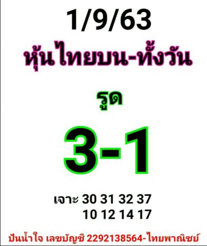 หวยหุ้นวันนี้ 1/9/63 ชุดที่ 10