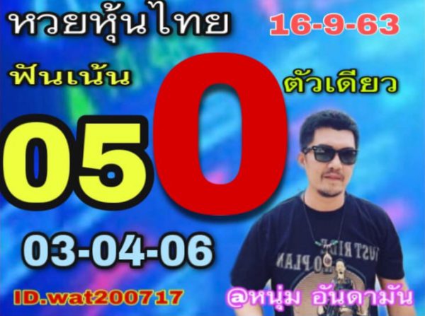 หวยหุ้นวันนี้ 16/9/63 ชุดที่ 10