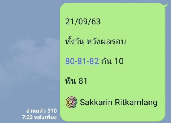 หวยหุ้นวันนี้ 21/9/63 ชุดที่ 2