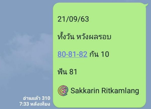 หวยหุ้นวันนี้ 21/9/63 ชุดที่ 2