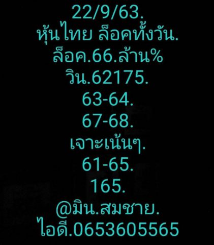 หวยหุ้นวันนี้ 22/9/63 ชุดที่ 2