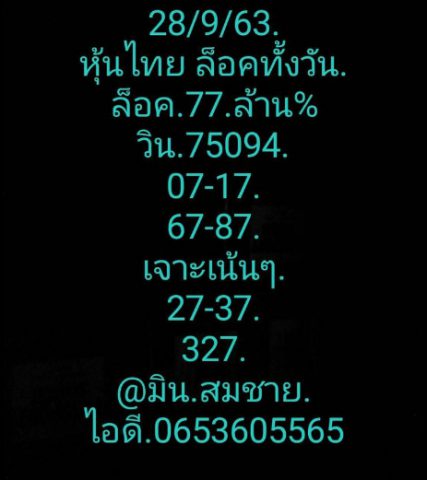 หวยหุ้นวันนี้ 28/9/63 ชุดที่ 2