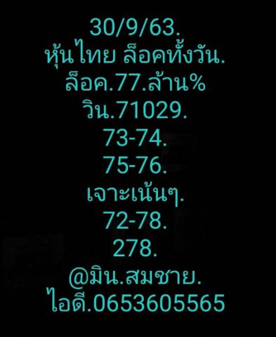 หวยหุ้นวันนี้ 30/9/63 ชุดที่ 2 