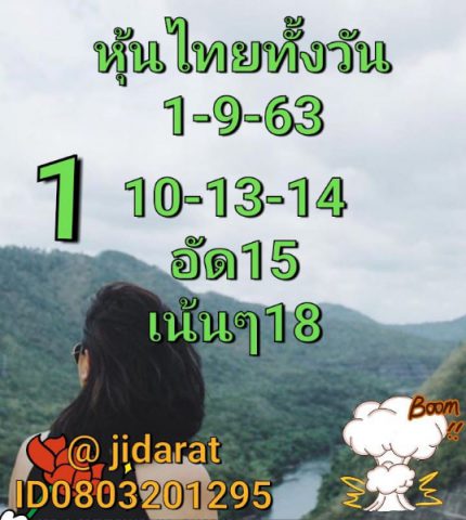 หวยหุ้นวันนี้ 1/9/63 ชุดที่ 2