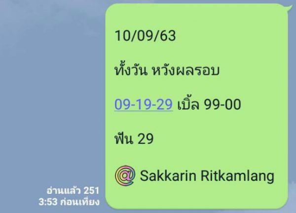 หวยหุ้นวันนี้ 10/9/63 ชุดที่ 2