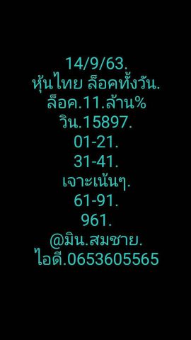 หวยหุ้นวันนี้ 14/9/63 ชุดที่ 2