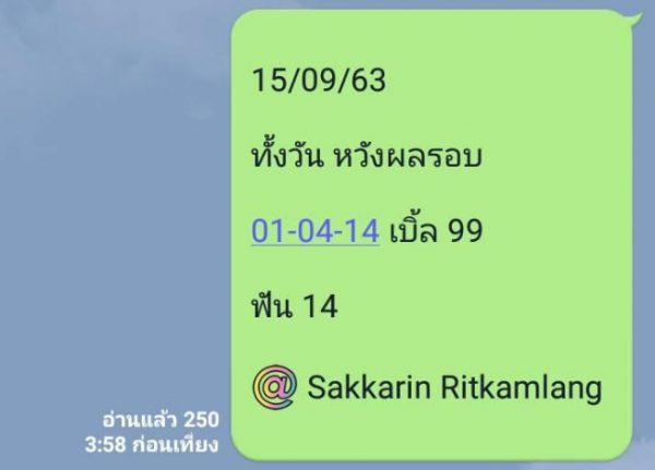 หวยหุ้นวันนี้ 15/9/63 ชุดที่ 2