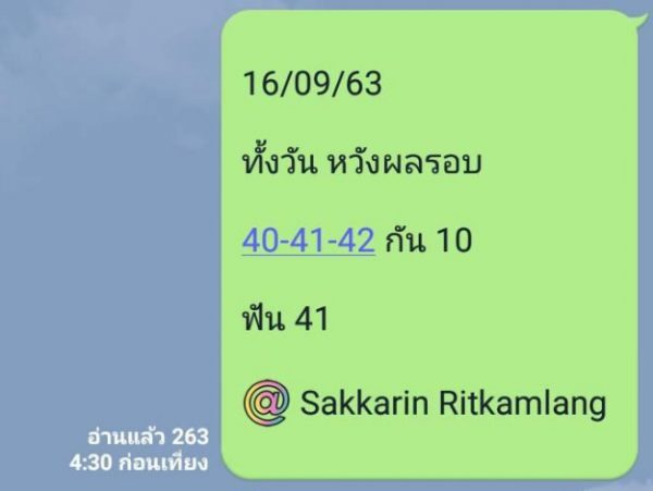 หวยหุ้นวันนี้ 16/9/63 ชุดที่ 2