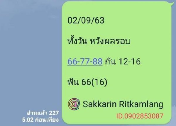 หวยหุ้นวันนี้ 2/9/63 ชุดที่ 3