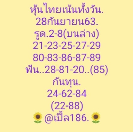 หวยหุ้นวันนี้ 28/9/63 ชุดที่ 3