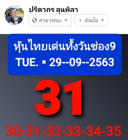 หวยหุ้นวันนี้ 29/9/63 ชุดที่ 3