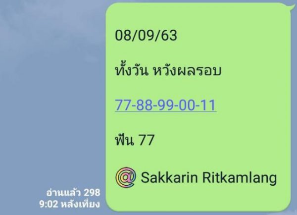 หวยหุ้นวันนี้ 8/9/63 ชุดที่ 3