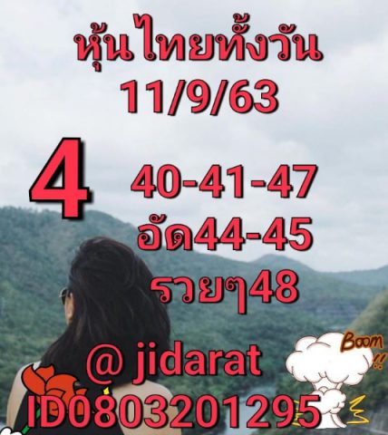 หวยหุ้นวันนี้ 11/9/63 ชุดที่ 3