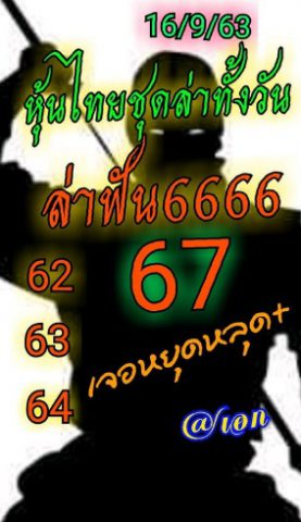 หวยหุ้นวันนี้ 16/9/63 ชุดที่ 3