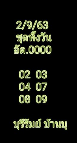 หวยหุ้นวันนี้ 2/9/63 ชุดที่ 4