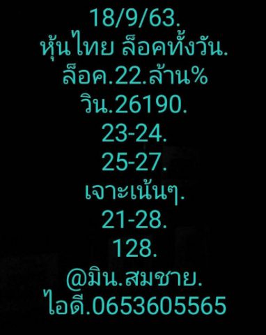 หวยหุ้นวันนี้ 18/9/63 ชุดที่ 4