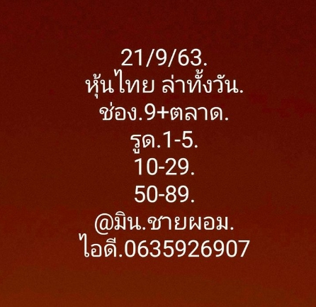 หวยหุ้นวันนี้ 21/9/63 ชุดที่ 4