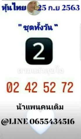 หวยหุ้นวันนี้ 25/9/63 ชุดที่ 4