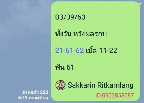 หวยหุ้นวันนี้ 3/9/63 ชุดที่ 4