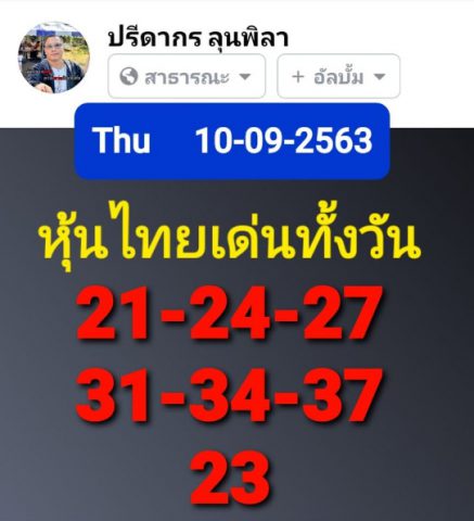 หวยหุ้นวันนี้ 10/9/63 ชุดที่ 4