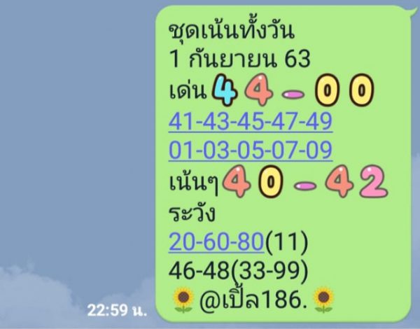 หวยหุ้นวันนี้ 1/9/63 ชุดที่ 4