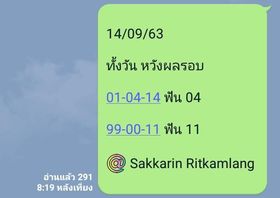 หวยหุ้นวันนี้ 14/9/63 ชุดที่ 4