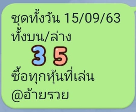 หวยหุ้นวันนี้ 15/9/63 ชุดที่ 4