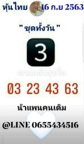 หวยหุ้นวันนี้ 16/9/63 ชุดที่ 4