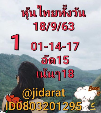 หวยหุ้นวันนี้ 18/9/63 ชุดที่ 5