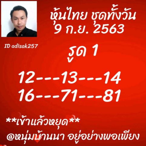 หวยหุ้นวันนี้ 9/9/63 ชุดที่ 5