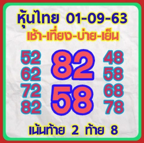 หวยหุ้นวันนี้ 1/9/63 ชุดที่ 5