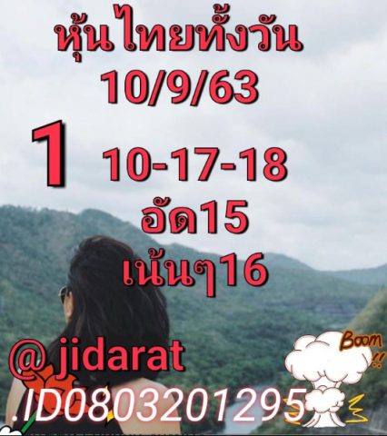 หวยหุ้นวันนี้ 10/9/63 ชุดที่ 5