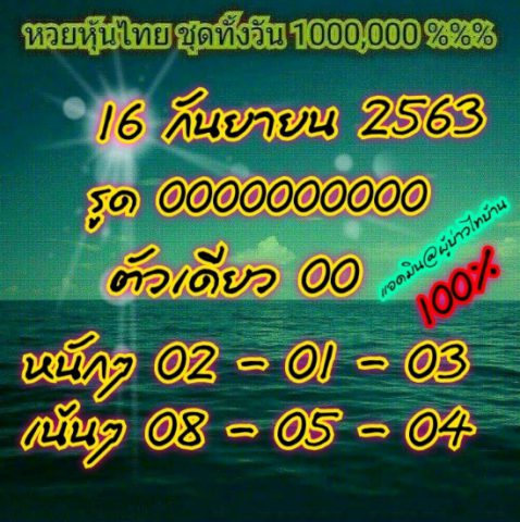 หวยหุ้นวันนี้ 16/9/63 ชุดที่ 5