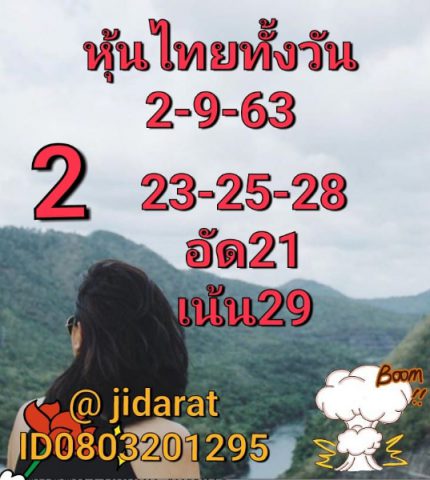 หวยหุ้นวันนี้ 2/9/63 ชุดที่ 6