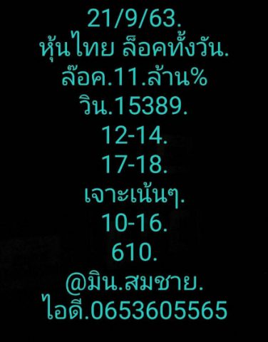 หวยหุ้นวันนี้ 21/9/63 ชุดที่ 6