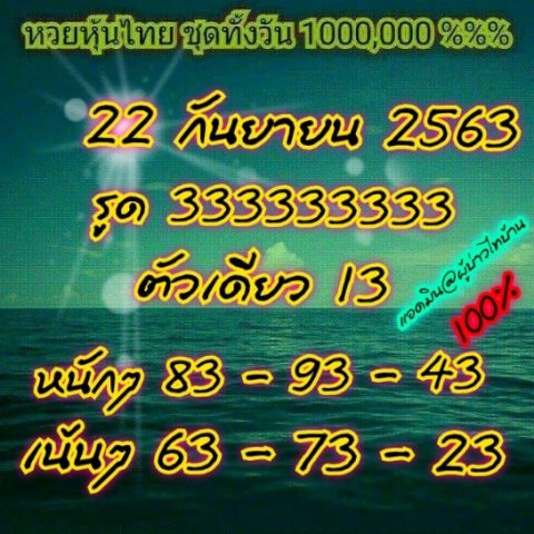 หวยหุ้นวันนี้ 22/9/63 ชุดที่ 6