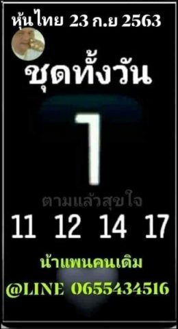 หวยฮานอยวันนี้ 23/9/63 ชุดที่ 6