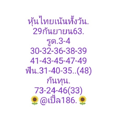 หวยหุ้นวันนี้ 29/9/63 ชุดที่ 6