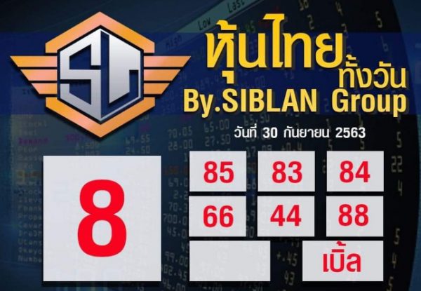 หวยหุ้นวันนี้ 30/9/63 ชุดที่ 6