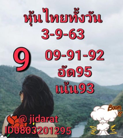 หวยหุ้นวันนี้ 3/9/63 ชุดที่ 6