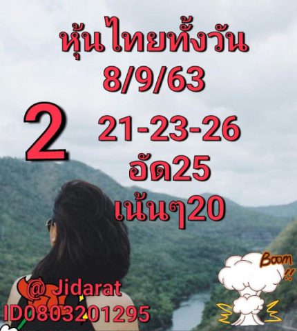 หวยหุ้นวันนี้ 8/9/63 ชุดที่ 6