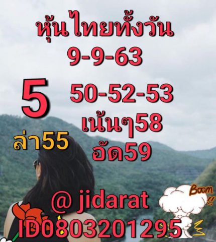 หวยหุ้นวันนี้ 9/9/63 ชุดที่ 6