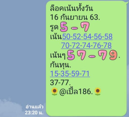 หวยหุ้นวันนี้ 16/9/63 ชุดที่ 6